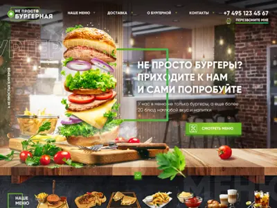 Дизайн сайта бургерной