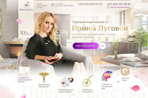 Дизайн сайта салона красоты