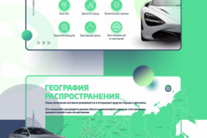 Презентация