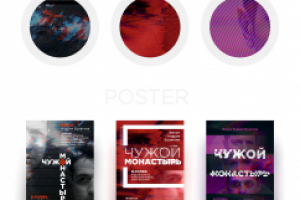 Постер