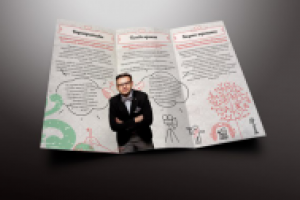 Дизайн лифлета для ведущего корпоративов