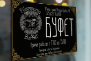 Табличка на буфет