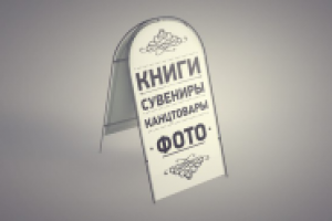 Штендер