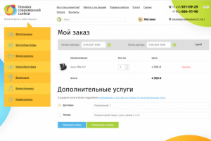 Система ведения заказов и сайт аренды фототехники