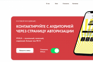Доработка сервиса Wi-Fi аналитики HVALA.