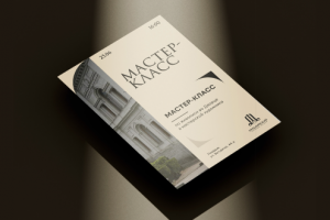 афиша мастер-класса