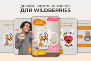 Инфографика для маркетплейсов