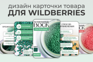 инфографика для маркетплейсов