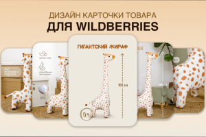 Инфографика для маркетплейсов