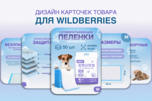 Инфографика для маркетплейсов