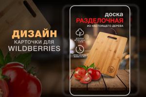 Инфографика для маркетплейсов