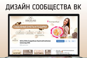 Дизайн сообщества ВК