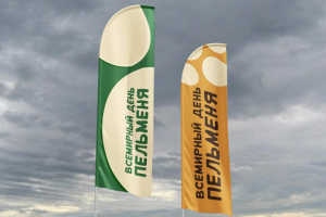 Всемирный день пельменя