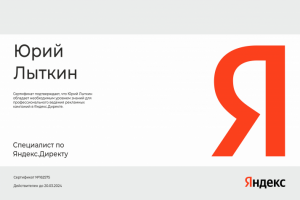 Настройка Яндекс.Директ