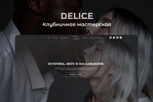 Landing Page – магазин кондитерских изделий