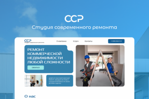 Лендинг | Ремонт помещений