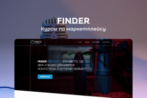 Landing Page – студия подкастов FINDER PODCAST