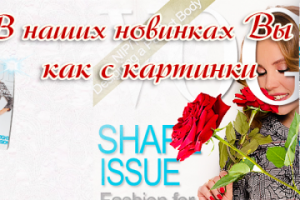 Женский модный журнал VOGUE