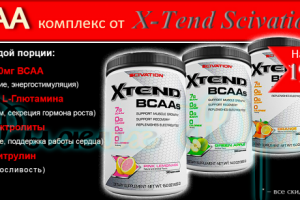 СПОРТИВНОЕ ПИТАНИЕ