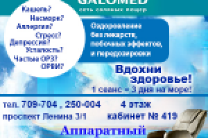 GALOMED (сеть соляных пещер УФА)