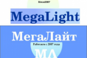 МегаЛайт