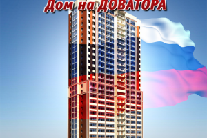 Текст для ЛИСТОВКИ " жилой комплекс " на ДОВАТОРА