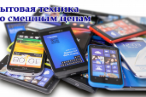 Бытовая техника по СМЕШНЫМ ЦЕНАМ