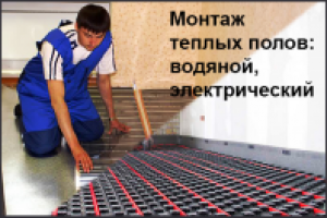 Монтаж теплого пола: водяной, электрические маты