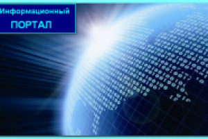 Статья для информационного портала