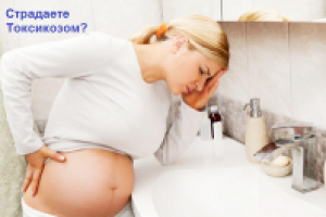 Для тех кто страдает ТОКСИКОЗОМ
