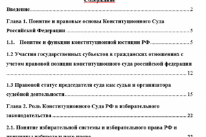 Курсовая работа