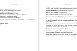 Курсовая