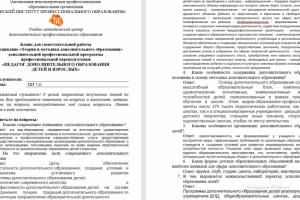 ПЕДАГОГИКА ДОПОЛНИТЕЛЬНОГО ОБРАЗОВАНИЯ