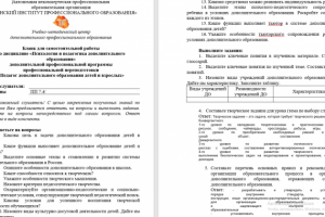 Психология и педагогика дополнительного образования