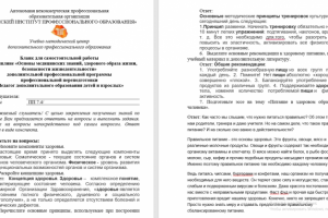 Основы медицинских знаний