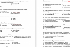 Тесты (биология)