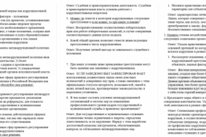 Основы антикорупцинной политики