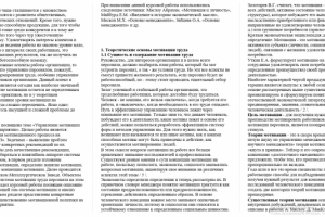 Курсовая по кадрам