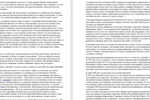Формирование купечества (курсовая)
