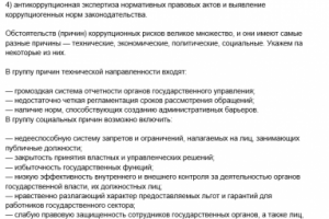Основы антикорупцинной политики