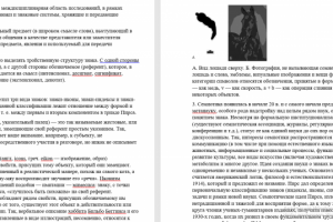 Семиотика(ответы на экзам. вопросы)