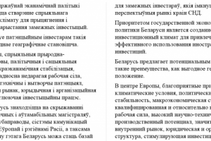 Перевод с Белорусского на Русский