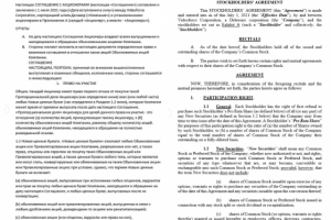 Перевод договора на английский
