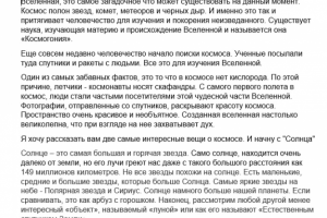Рассказ про космос