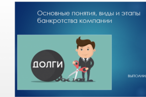 Презентация