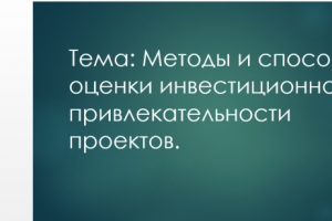 Презентация