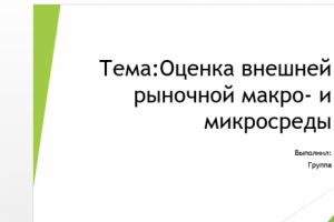 Презентация