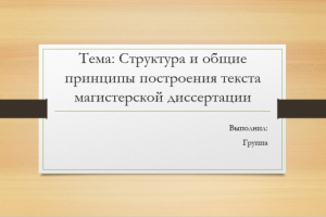Презентация