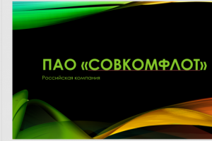 Презентация