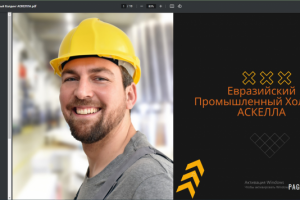 Презентация